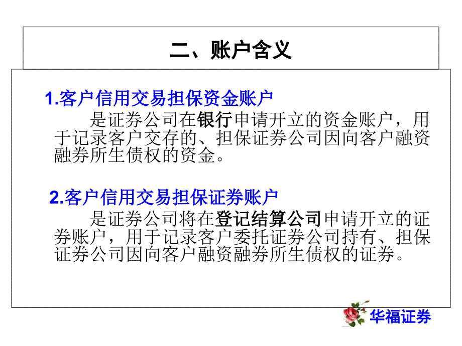 融资融券-账户体系详细版瞿应星_第3页