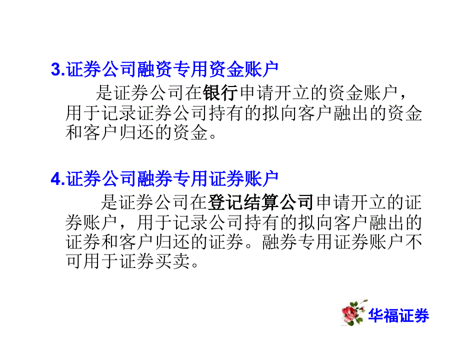 融资融券-账户体系详细版瞿应星_第4页