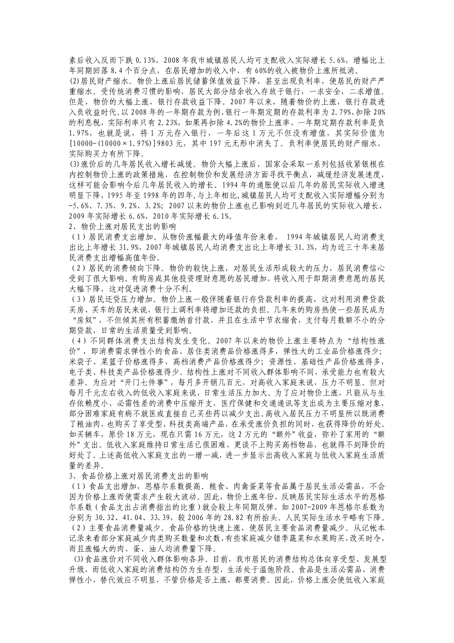 物价与利率文档.doc_第2页