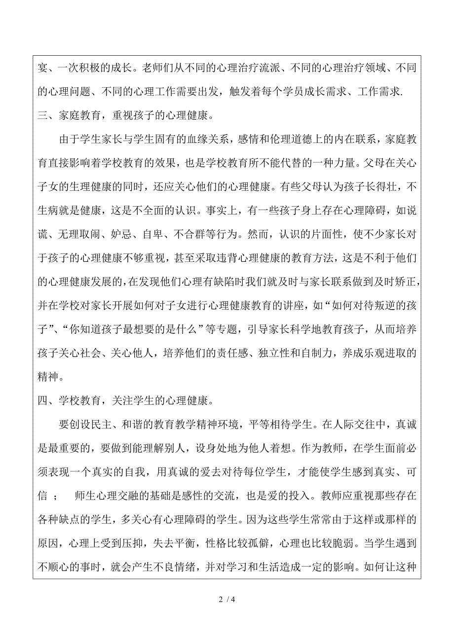 枣沟头小学乡村学校少年宫心得体会姜慧娟_第2页