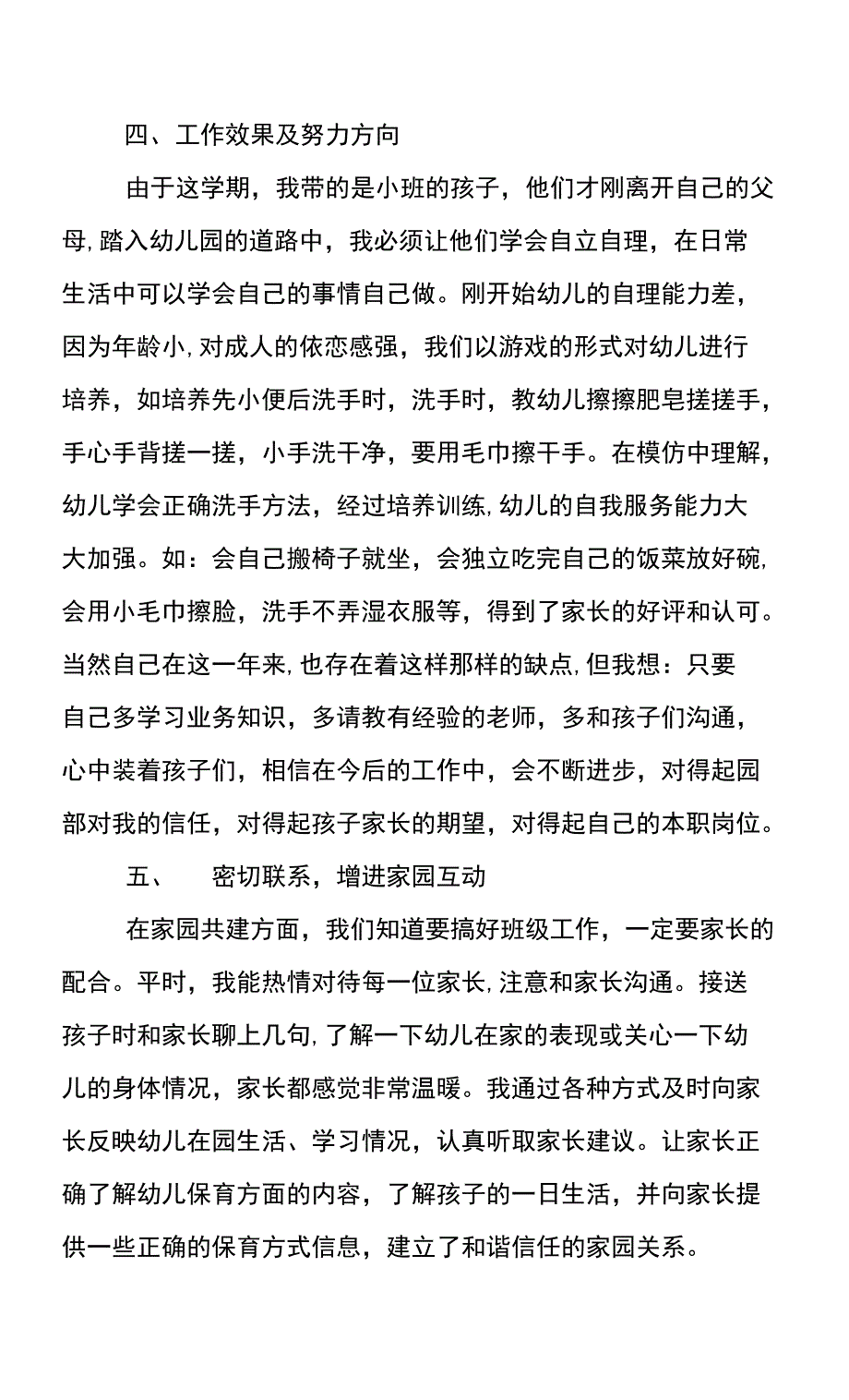 保育员2021年度总结报告三篇_第3页