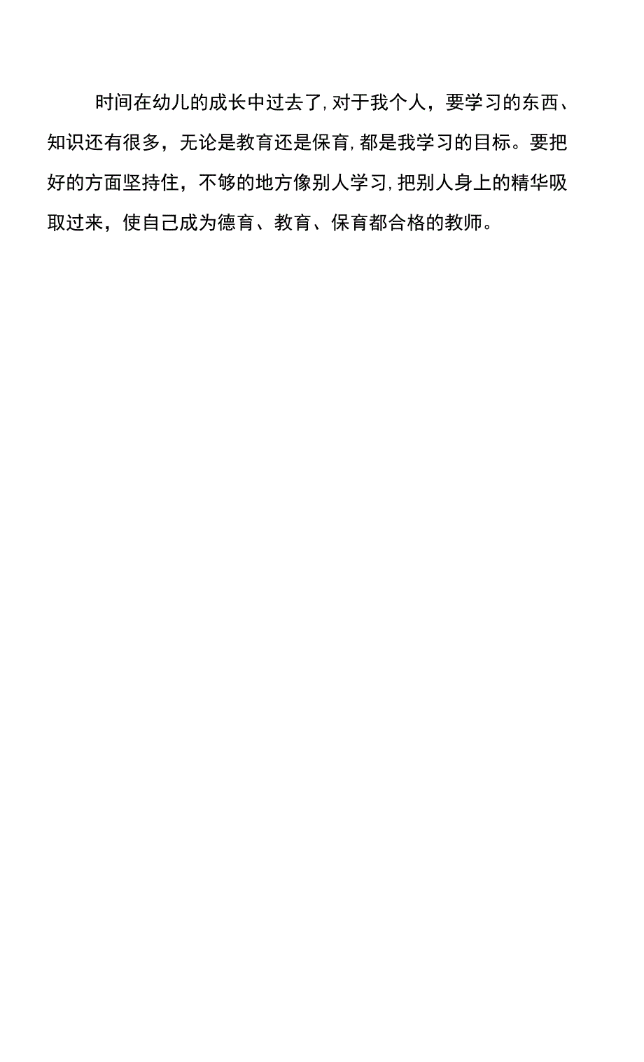 保育员2021年度总结报告三篇_第4页