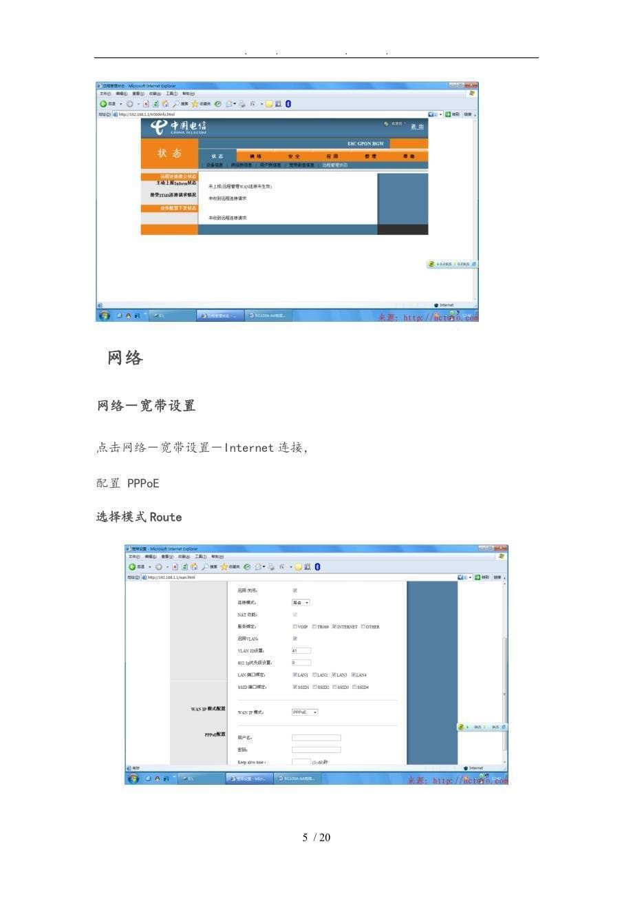 中国电信光猫路由器设置方法_第5页