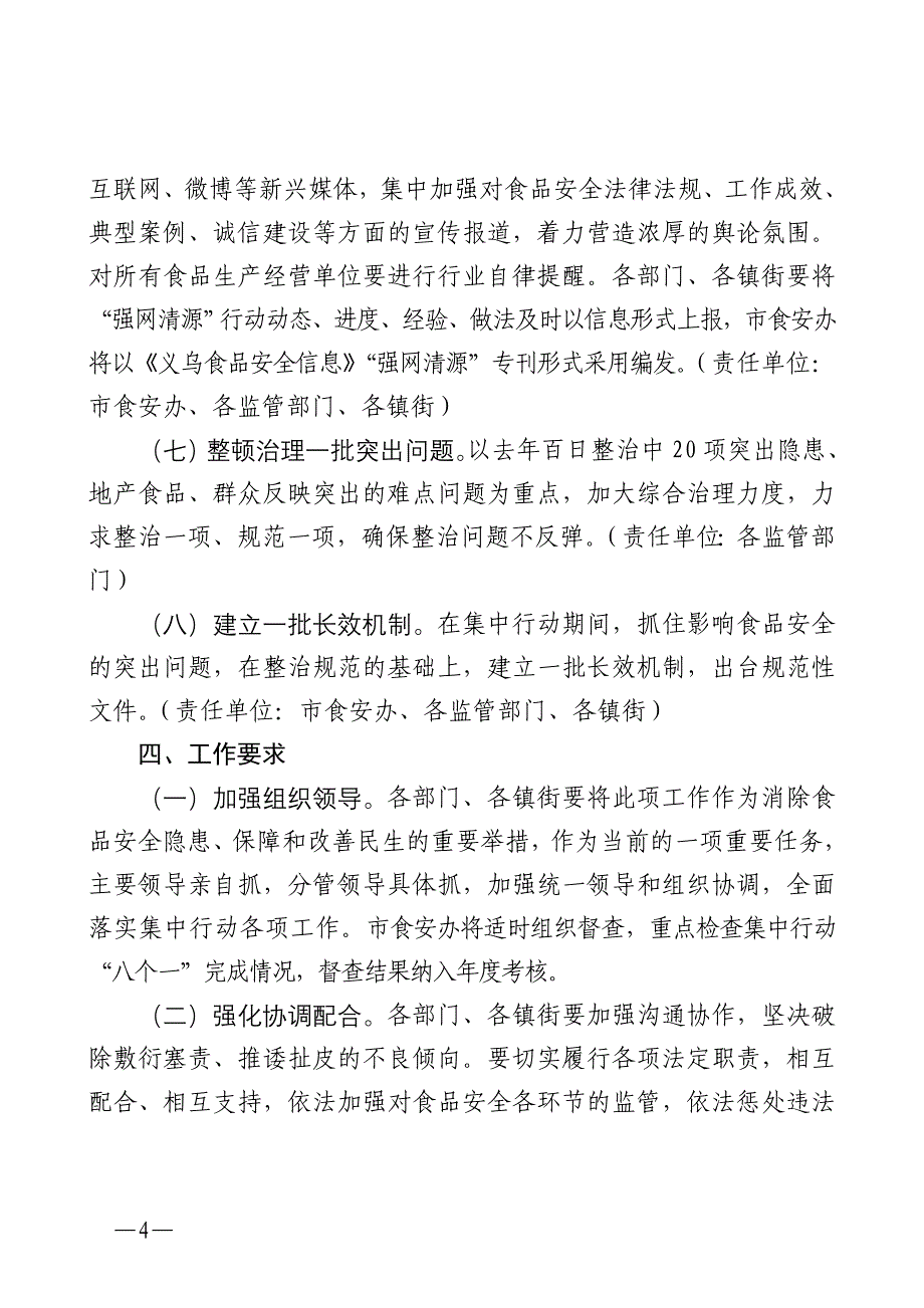 义乌市食品安全“强网清源”集中行动_第4页