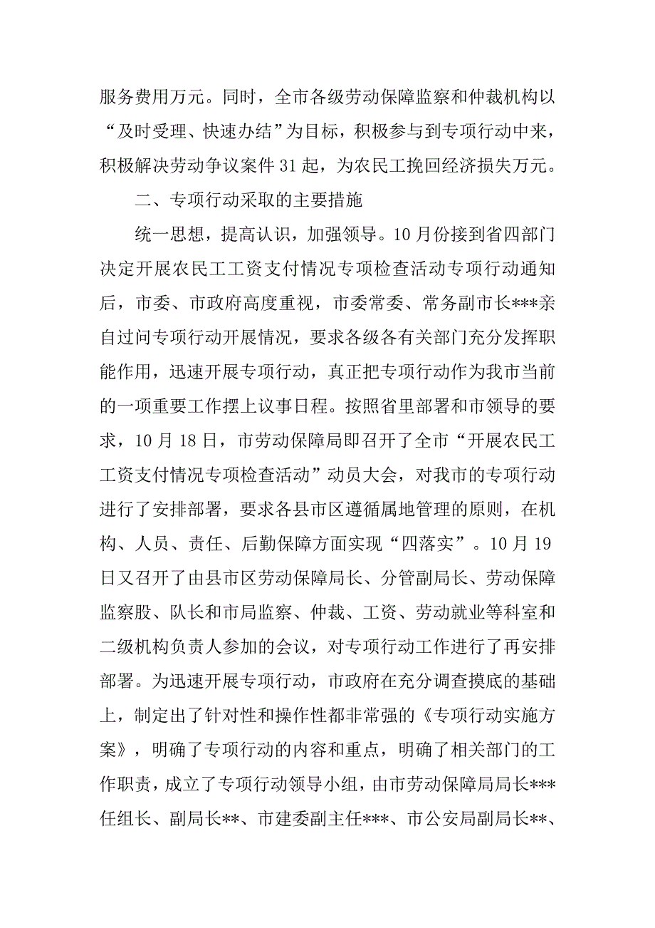 农民工工资支付情况专项检查开展的汇报_第2页