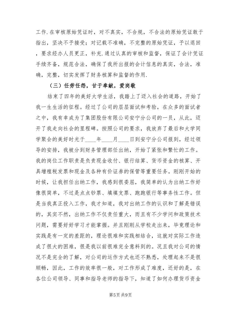 公司出纳人员工作总结.doc_第5页