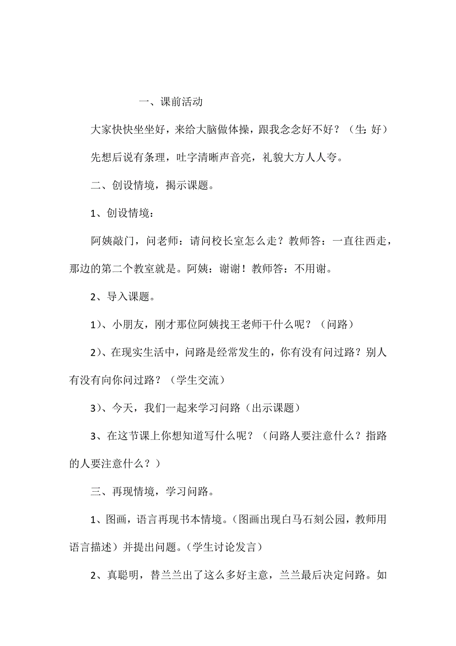 小学五年级语文教案——《问路》教学设计_第1页