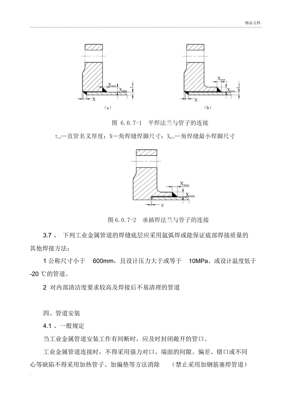 管道施工规范培训_第4页