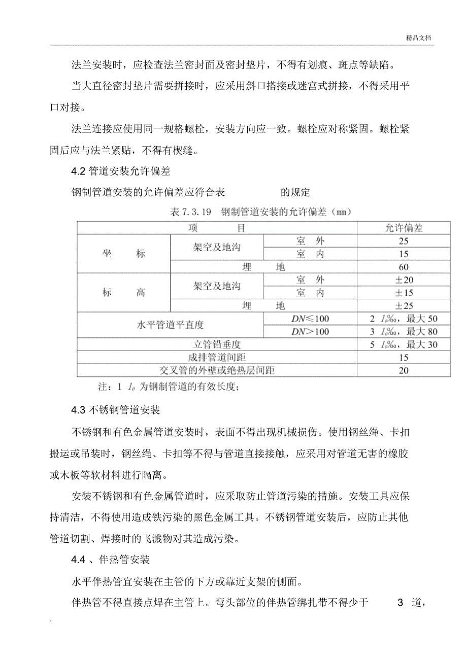 管道施工规范培训_第5页