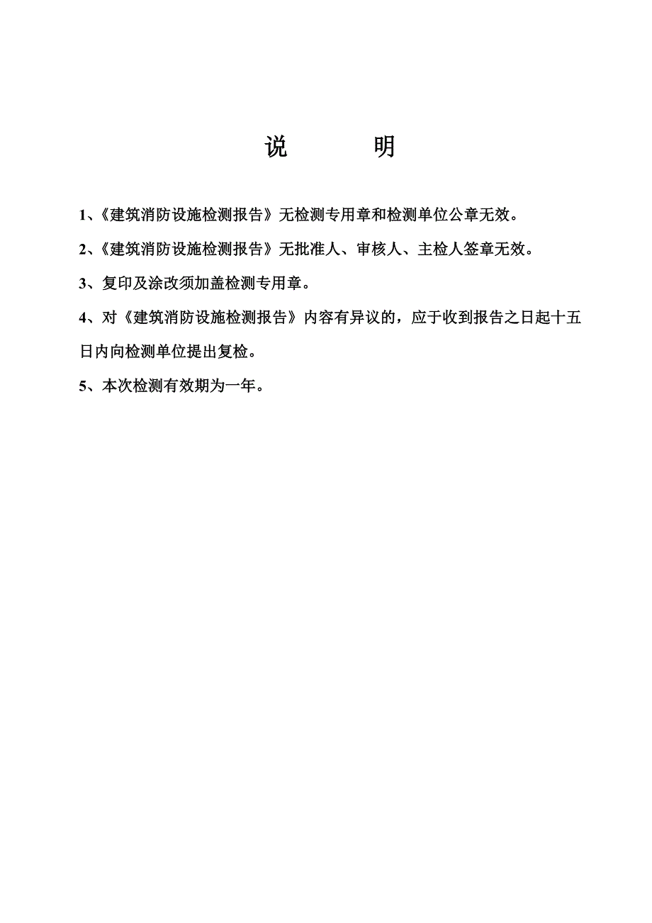 安徽省建筑消防设施0.doc_第2页