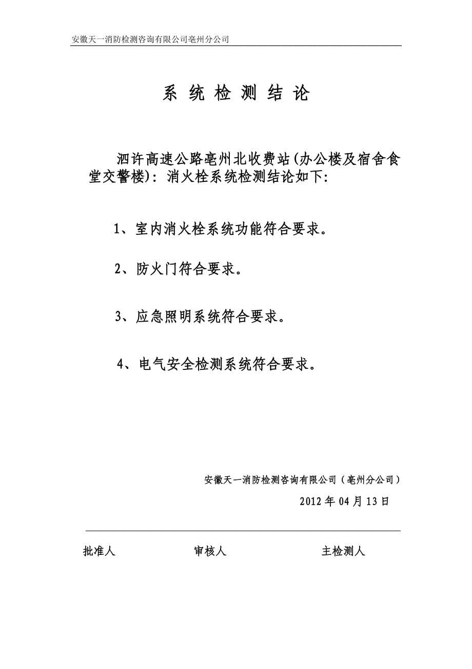 安徽省建筑消防设施0.doc_第5页