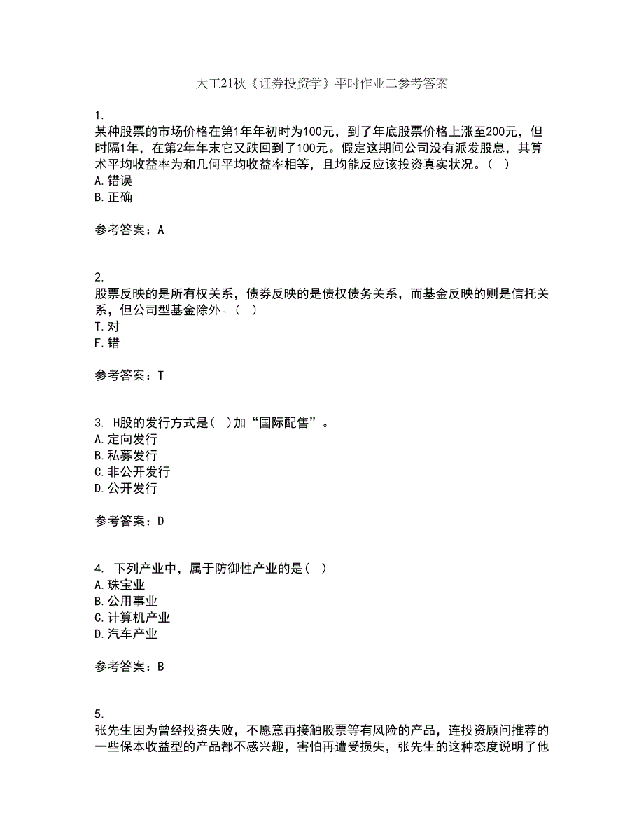 大工21秋《证券投资学》平时作业二参考答案34_第1页