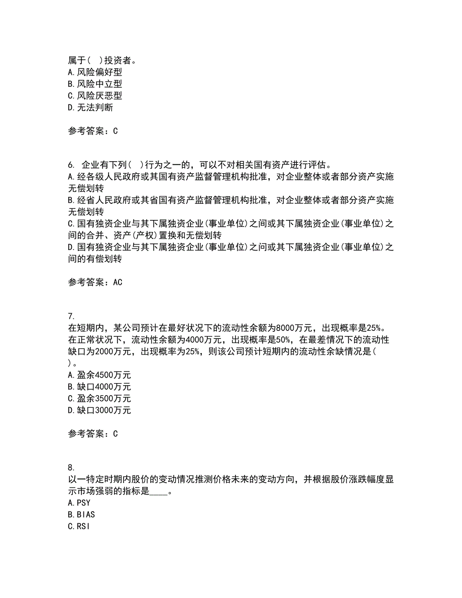 大工21秋《证券投资学》平时作业二参考答案34_第2页