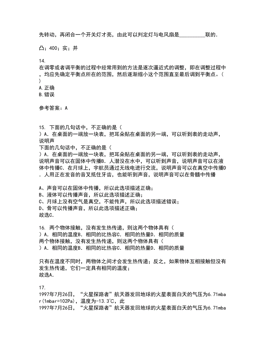 福建师范大学21秋《实验物理导论》在线作业二答案参考53_第4页