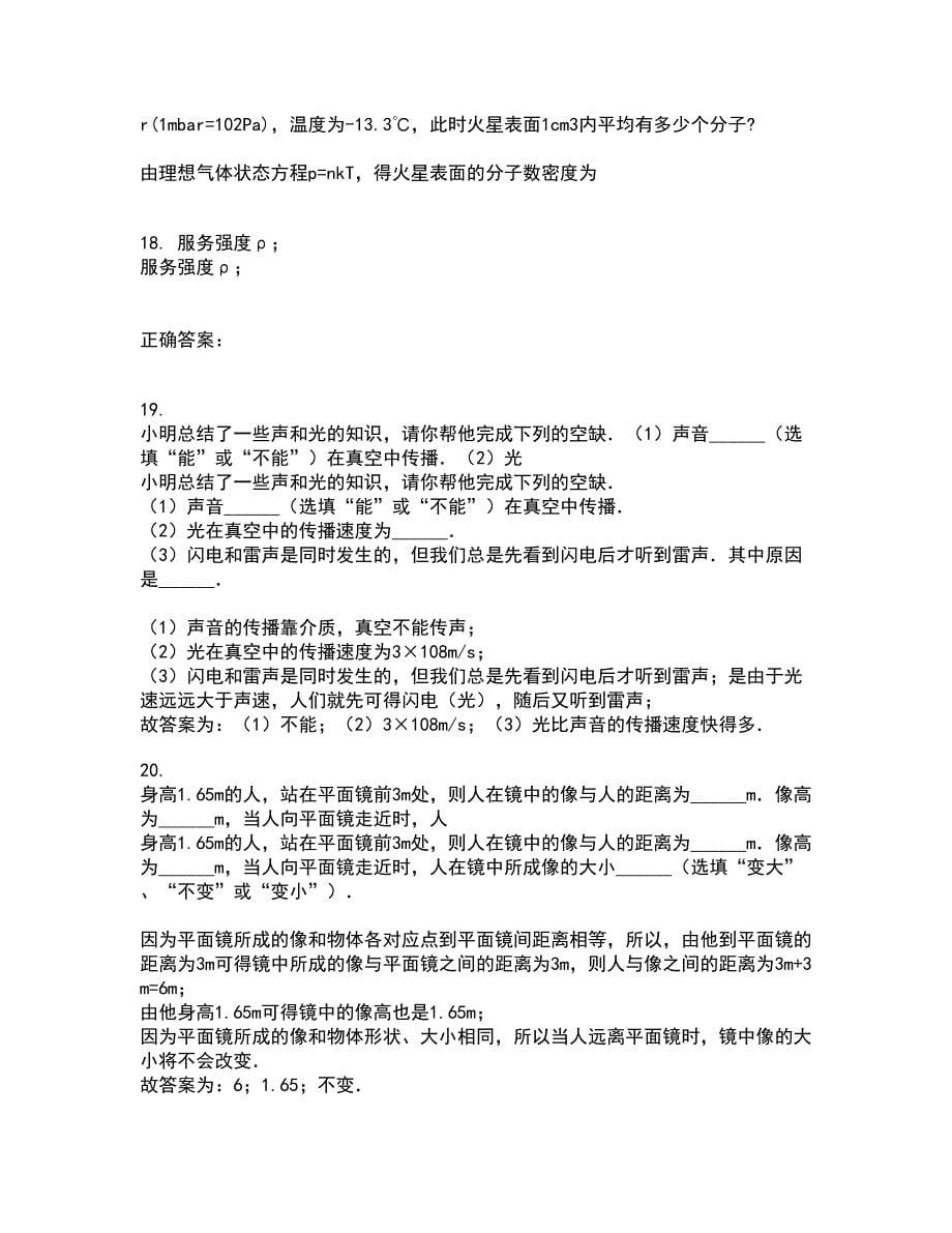 福建师范大学21秋《实验物理导论》在线作业二答案参考53_第5页