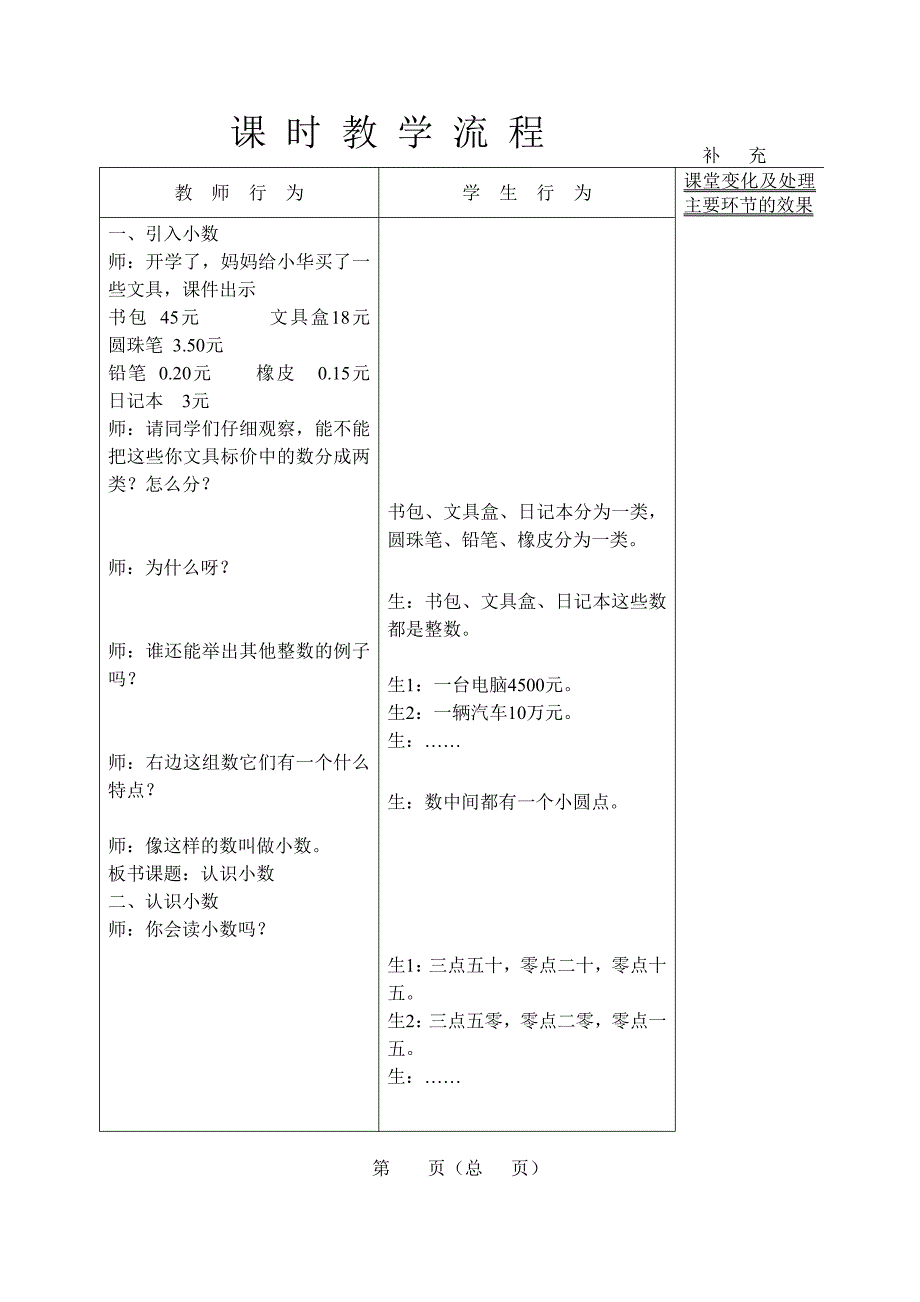 三年级数学下册第十一单元教案_第3页