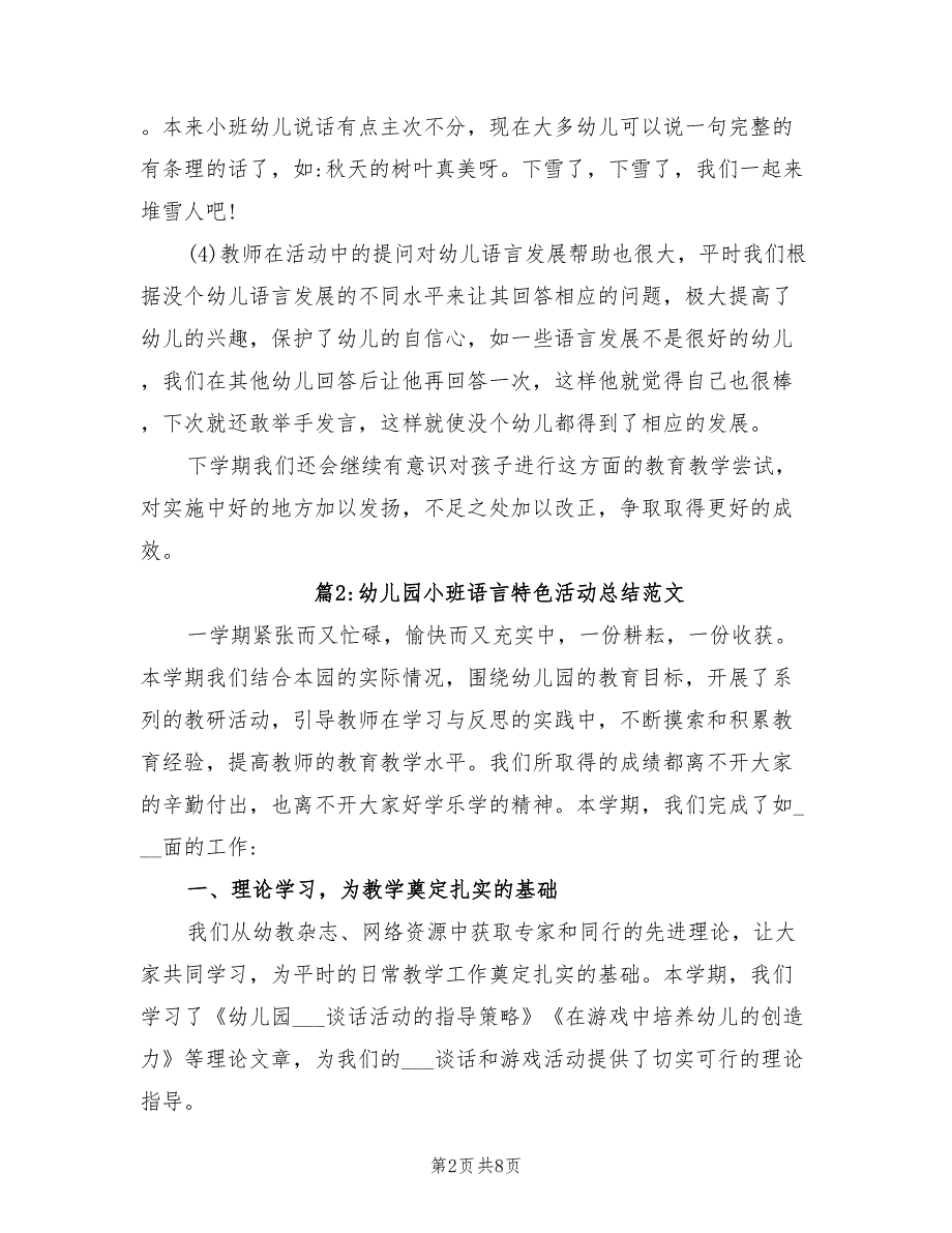 2022年幼儿园小班语言特色活动总结_第2页