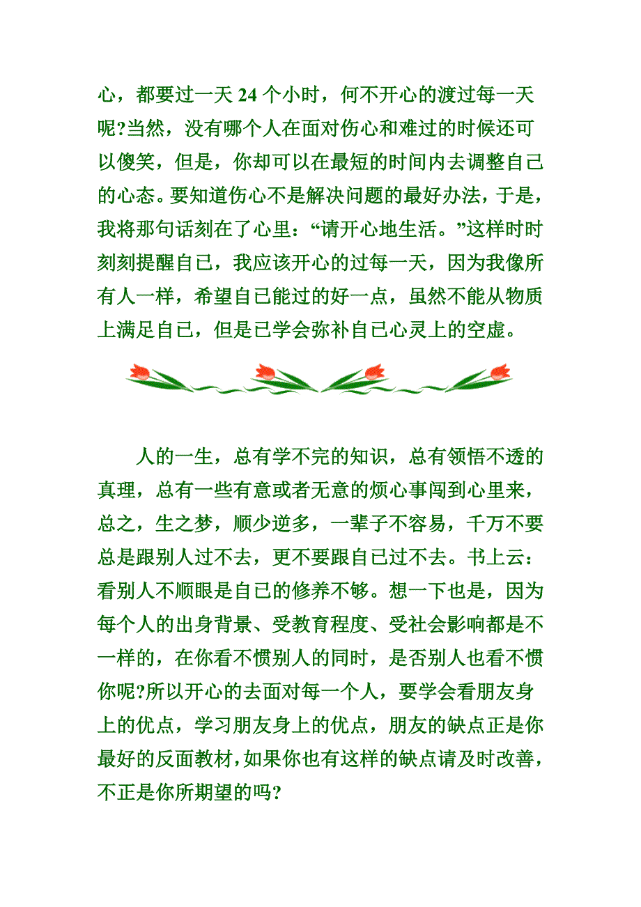 让开心成为一种习惯_第2页