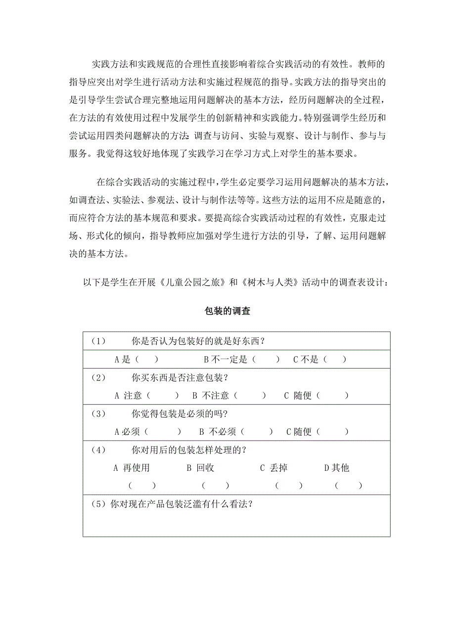 浅谈实践体验活动中的教师有效引导_第3页