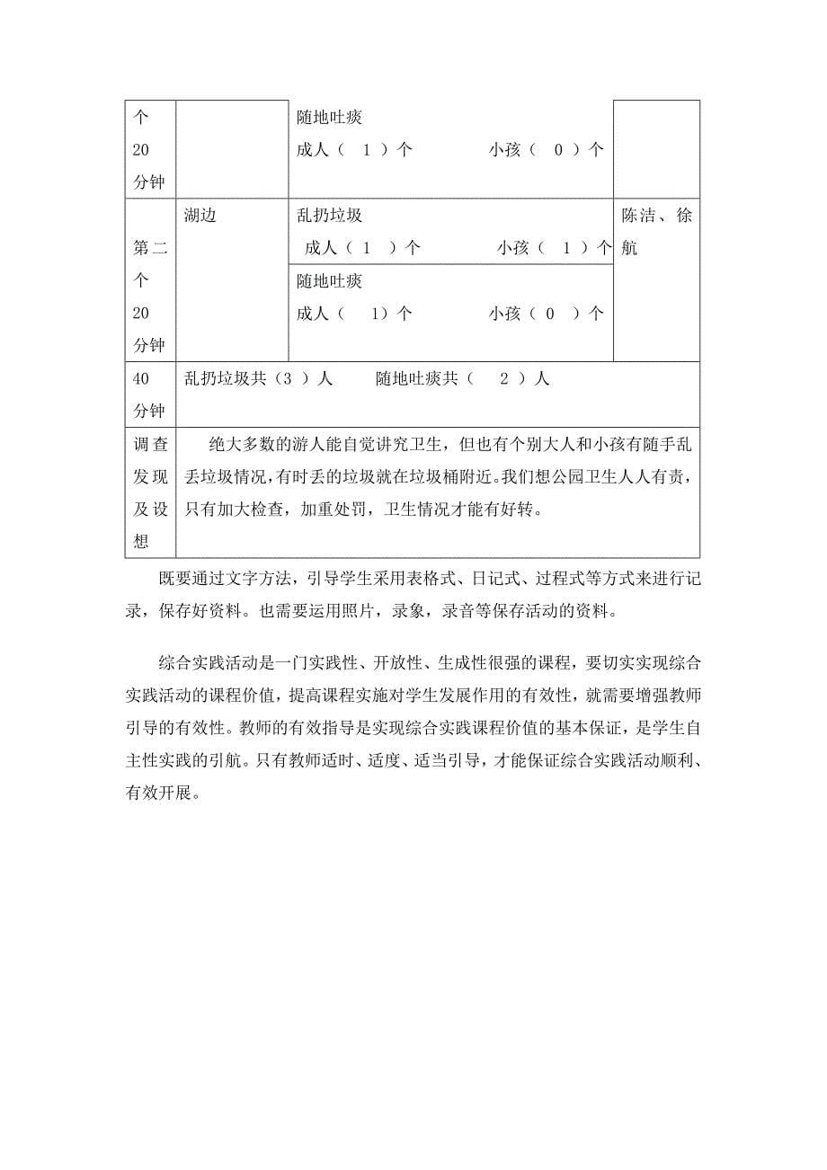 浅谈实践体验活动中的教师有效引导_第5页