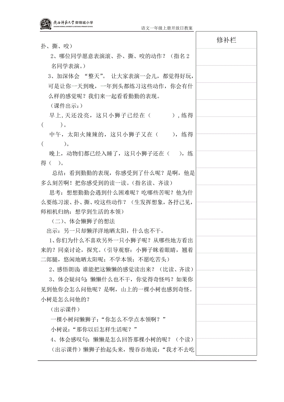 《两只小狮子》教学设计_第2页