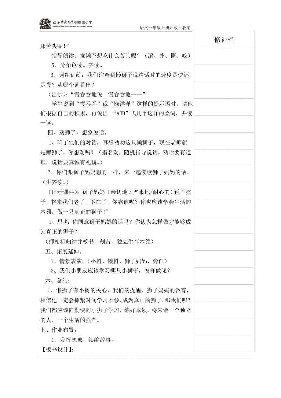 《两只小狮子》教学设计_第3页