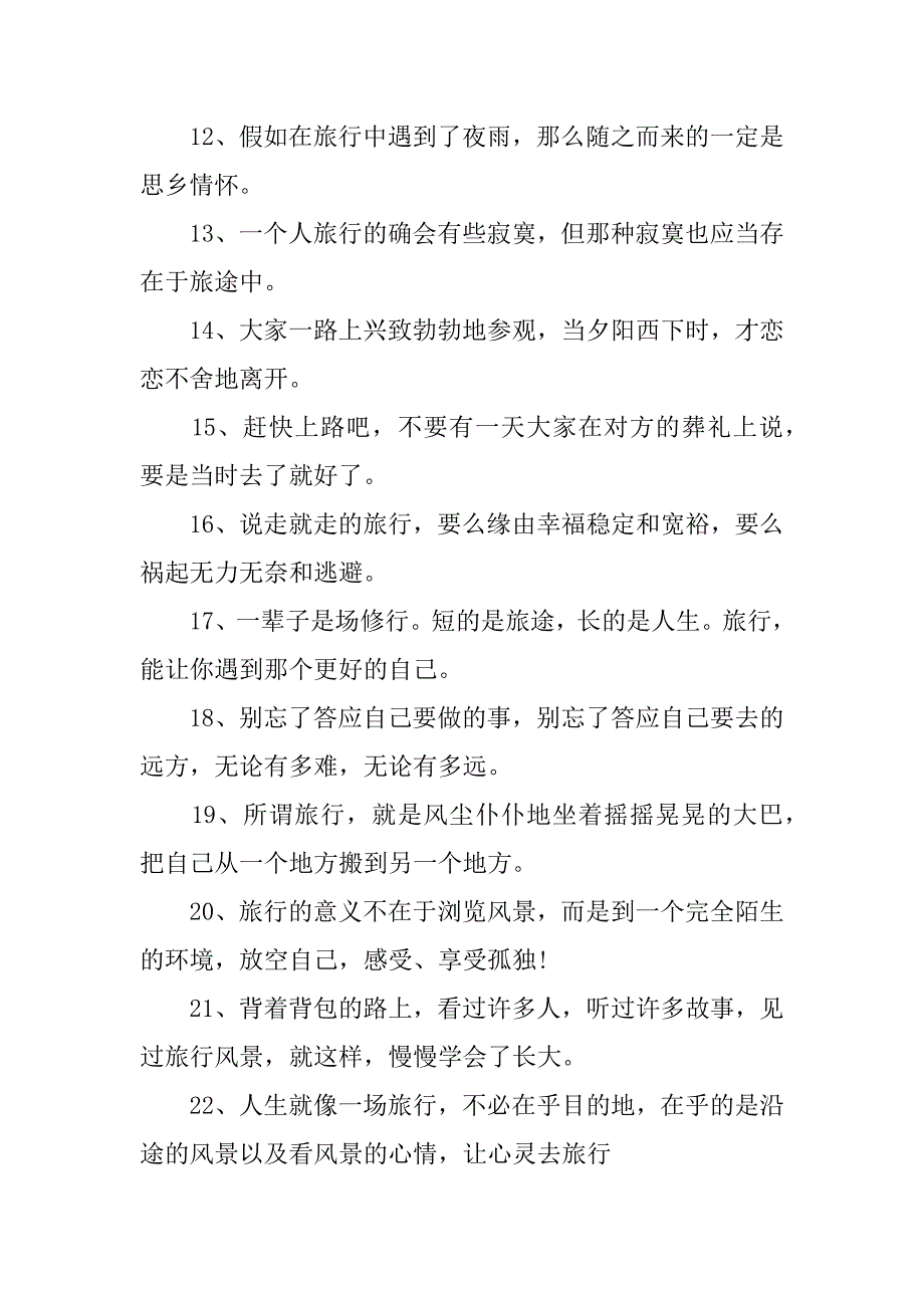 2023年文艺旅游感言,菁选2篇_第2页