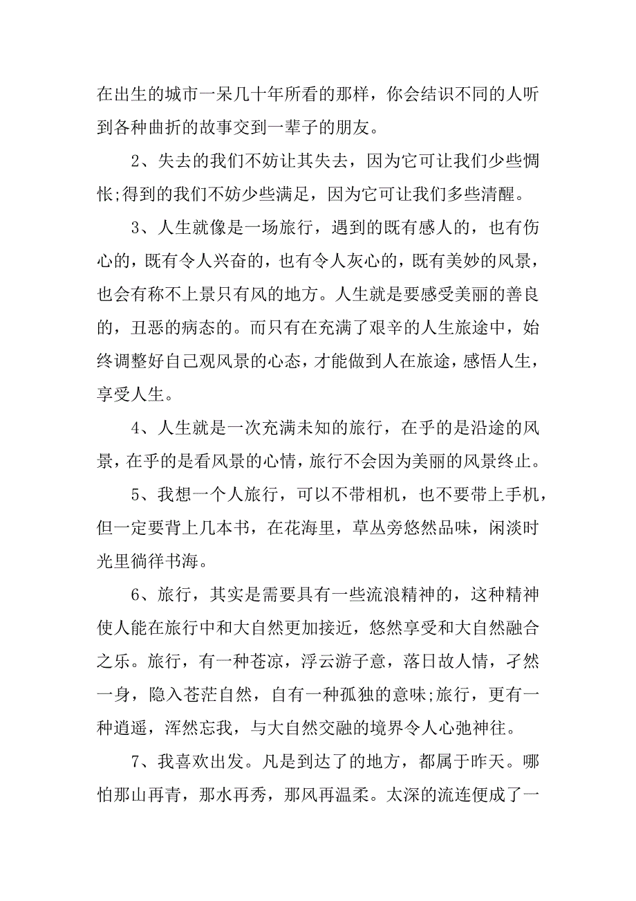 2023年文艺旅游感言,菁选2篇_第4页