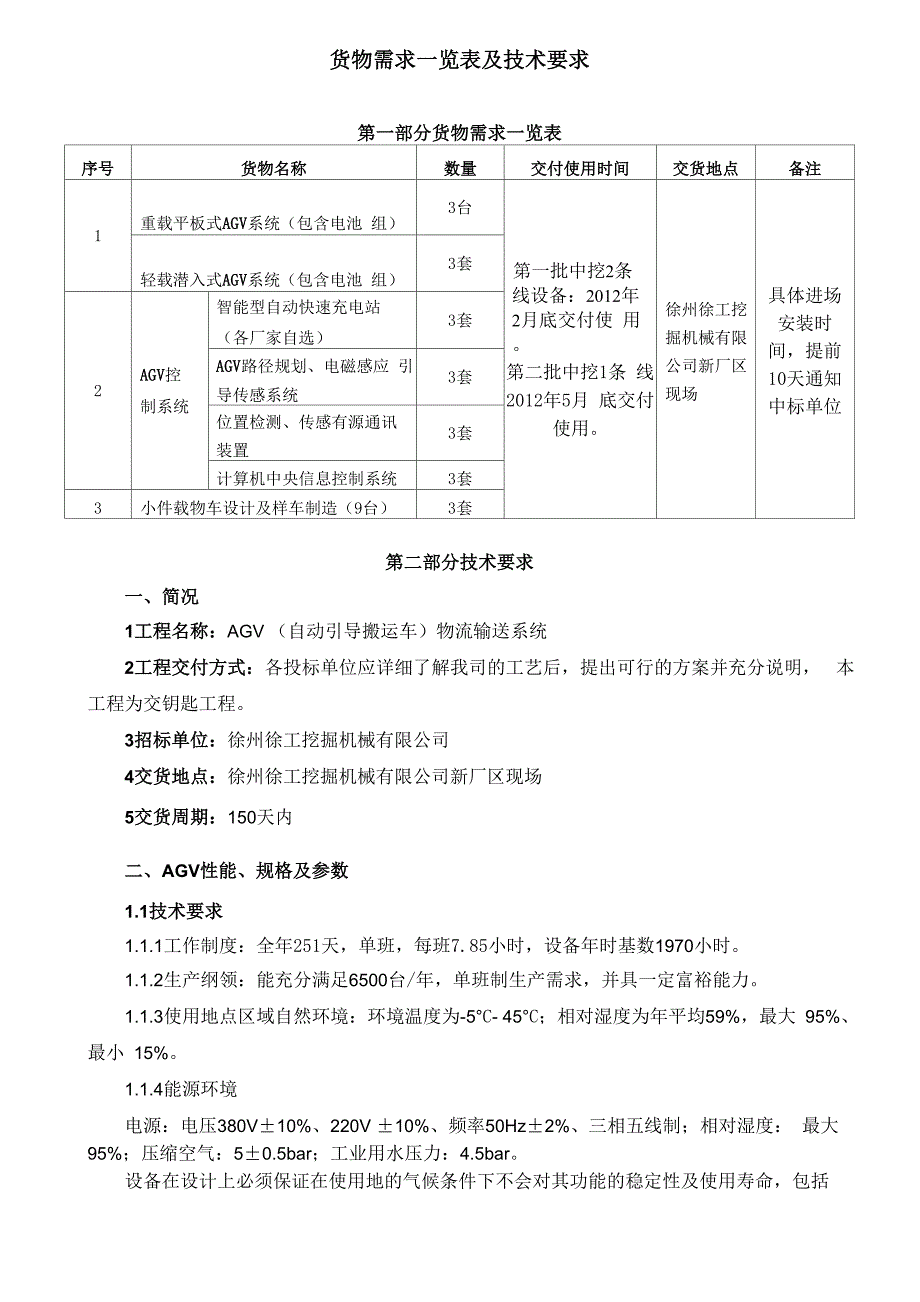 标段包AGV自动引导搬运车技术要求_第2页