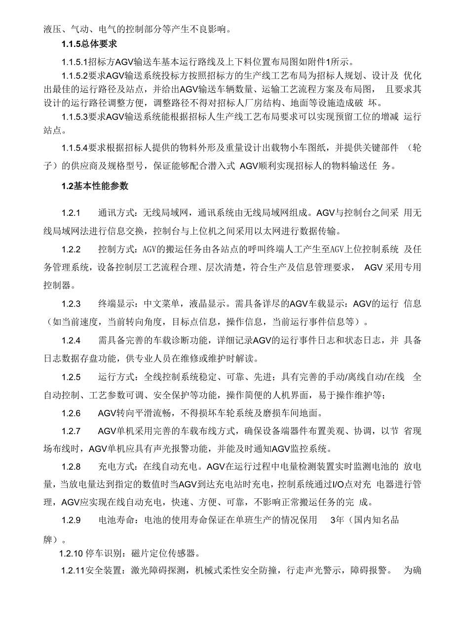 标段包AGV自动引导搬运车技术要求_第3页