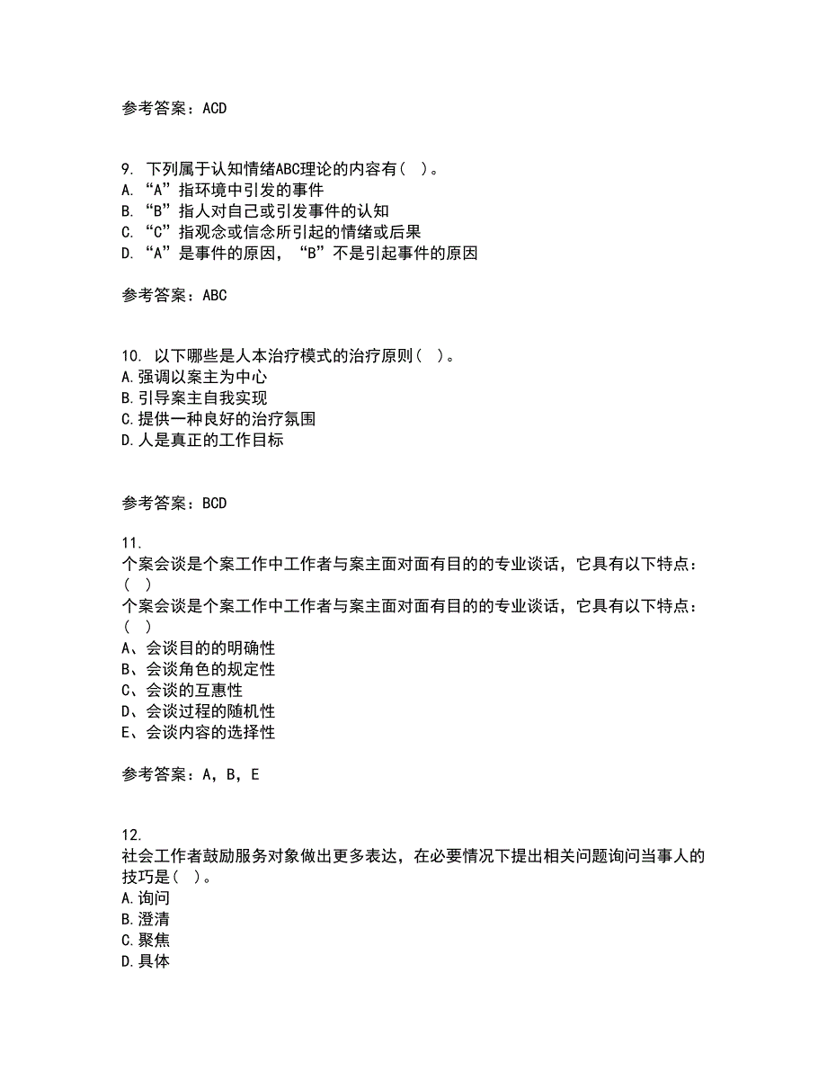 南开大学21秋《个案工作》复习考核试题库答案参考套卷52_第3页