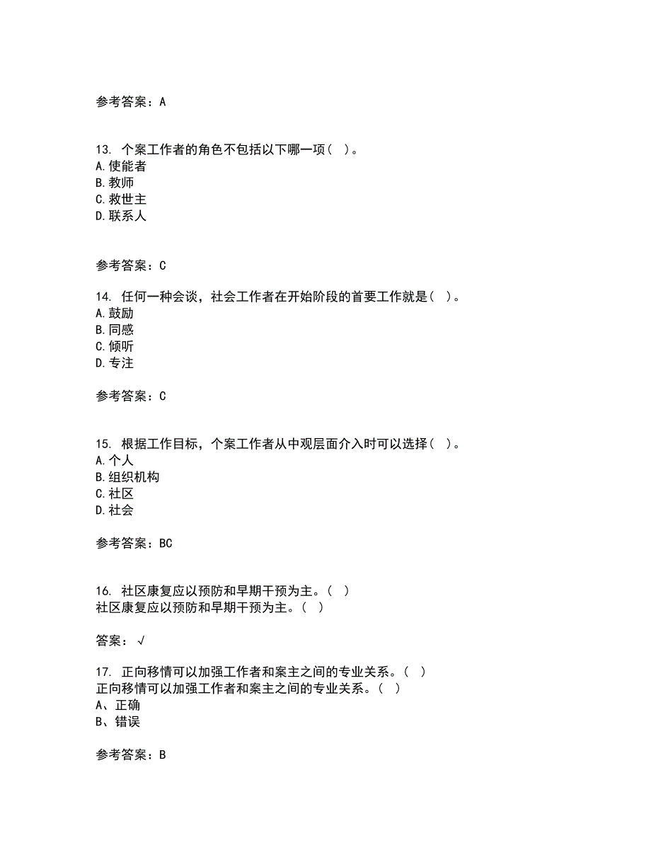 南开大学21秋《个案工作》复习考核试题库答案参考套卷52_第4页