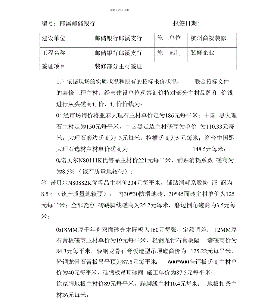 装饰工程签证单1_第1页