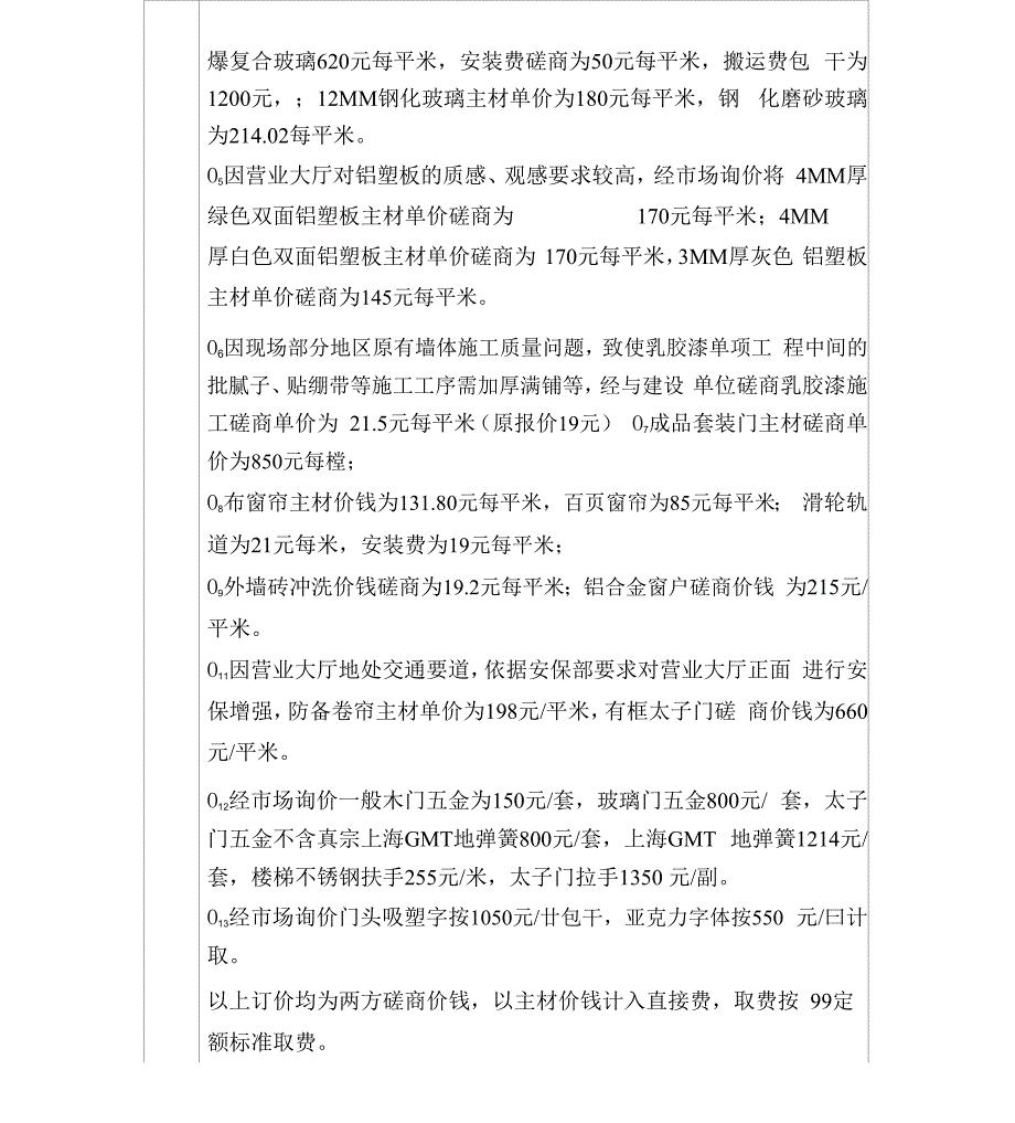 装饰工程签证单1_第3页