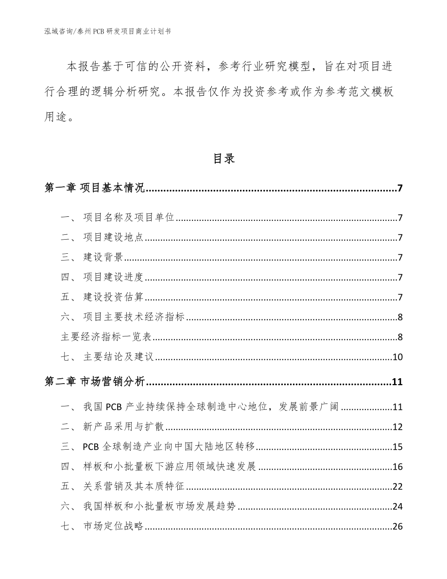 泰州PCB研发项目商业计划书_第2页