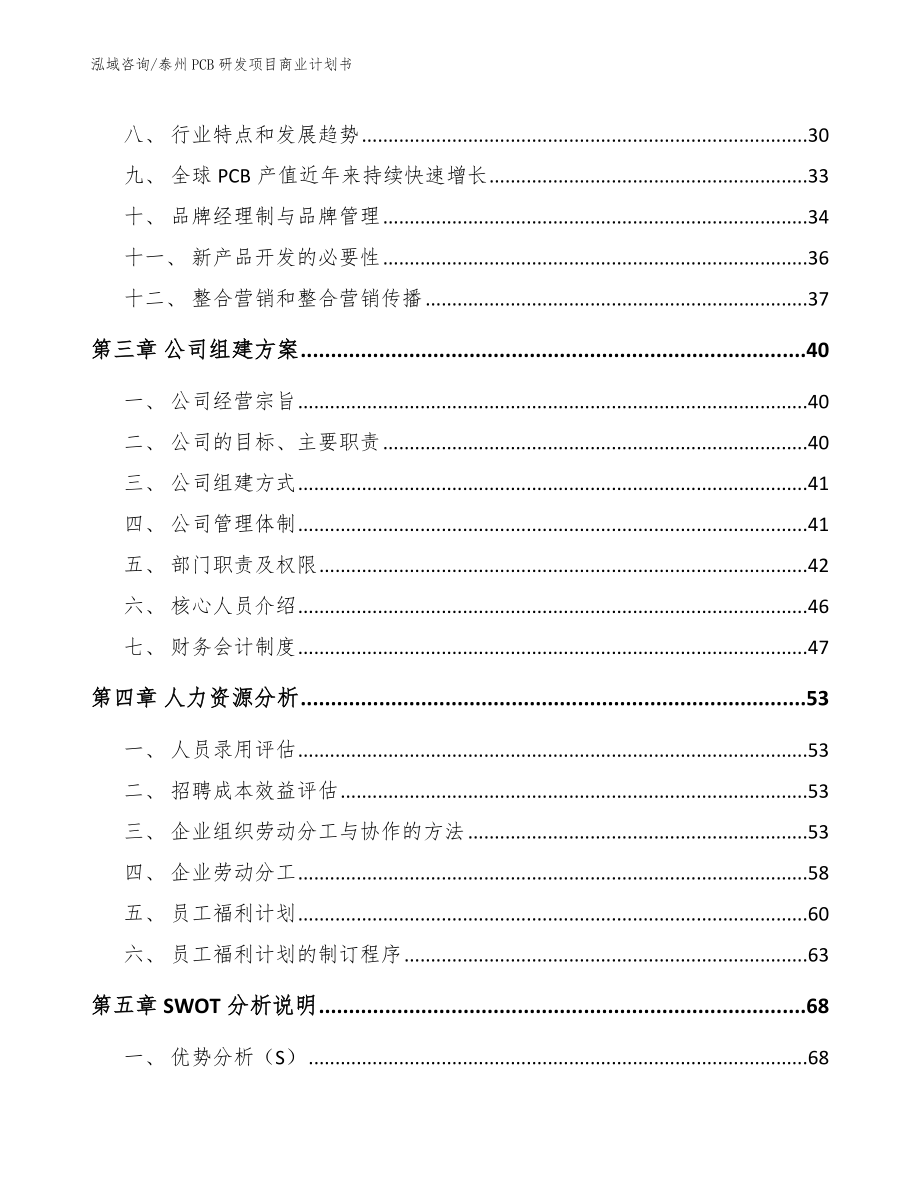 泰州PCB研发项目商业计划书_第3页