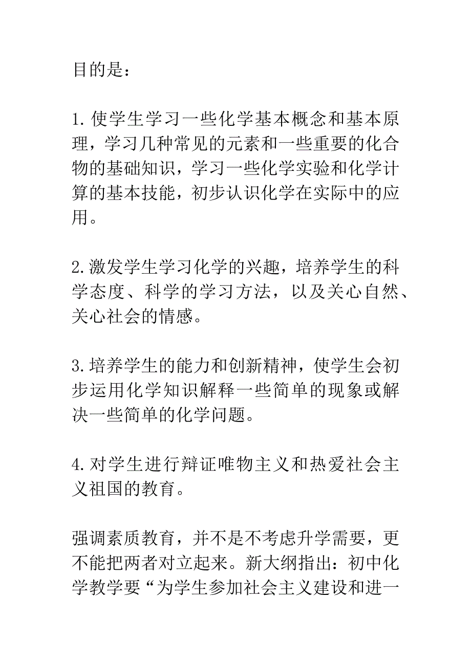 初中化学素质教育探讨.docx_第2页