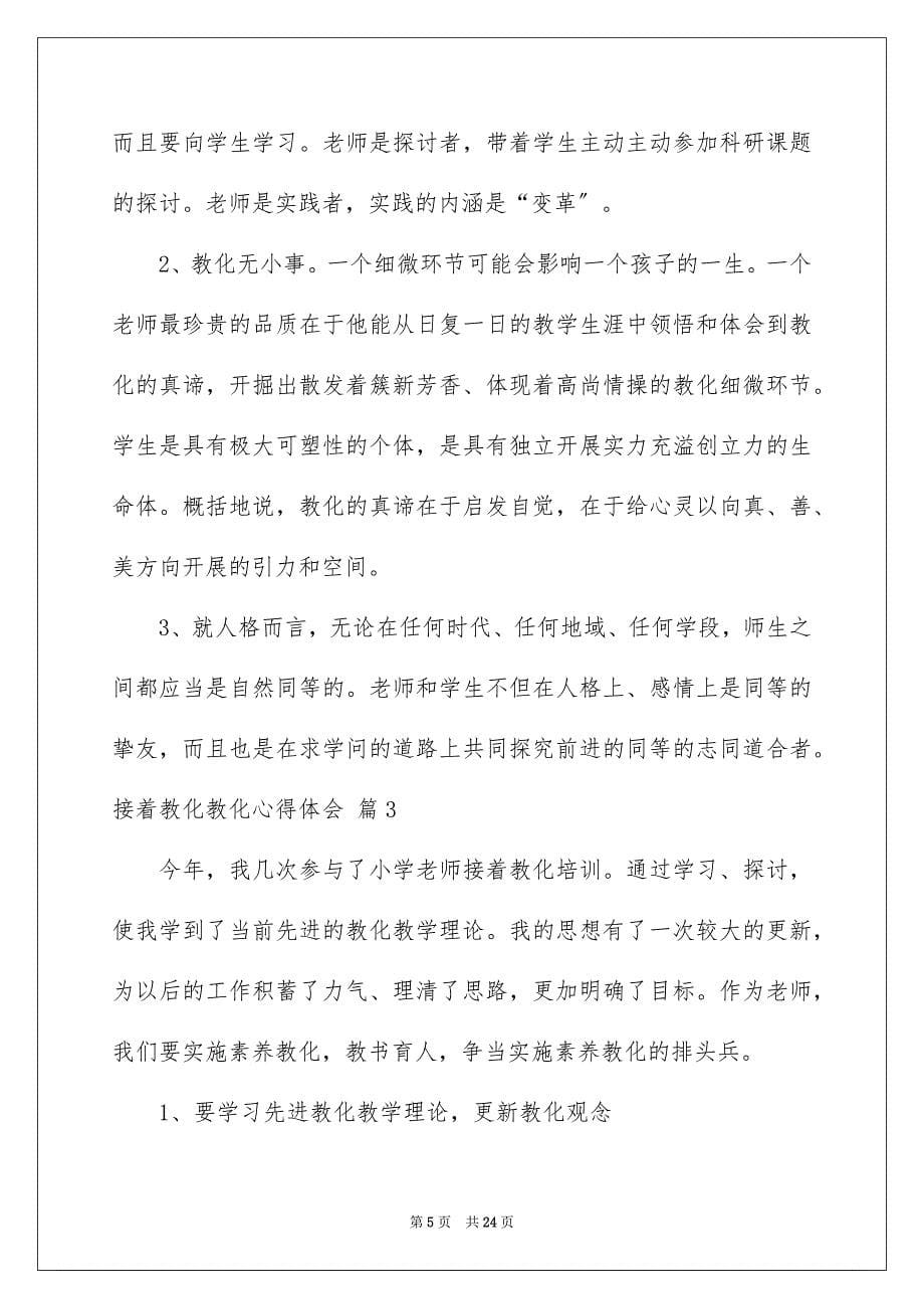 2023年继续教育教育心得体会7范文.docx_第5页