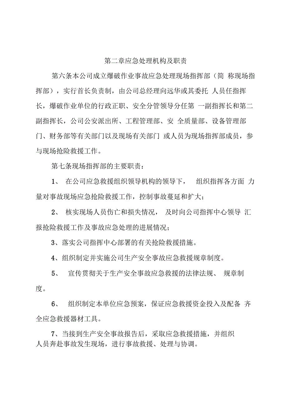 爆破应急预案分析_第4页