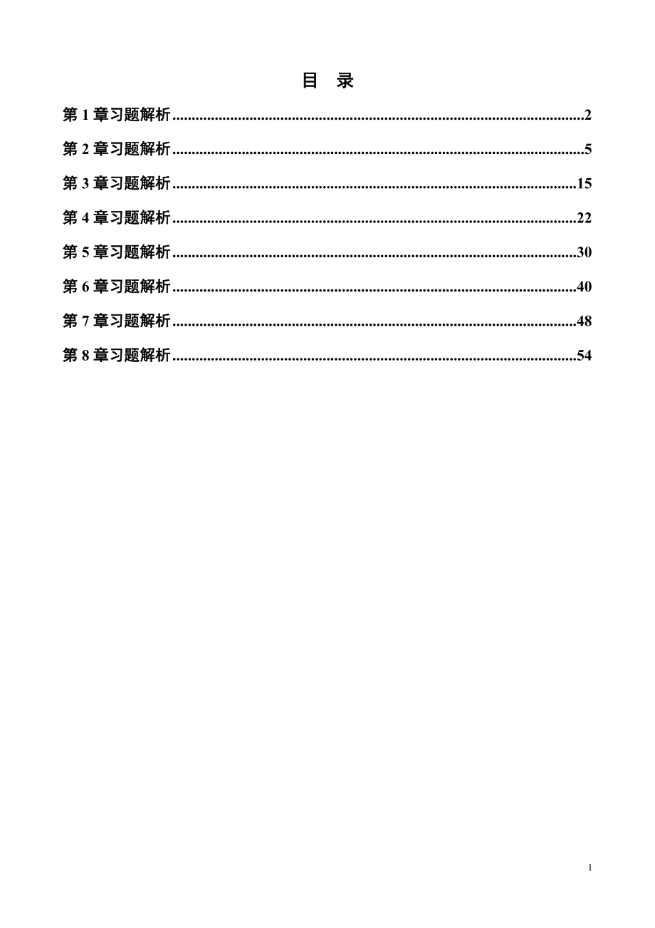 信号与系统第二版课后答案_第2页