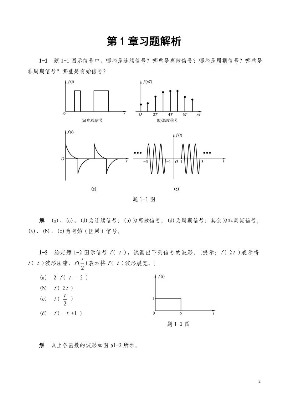 信号与系统第二版课后答案_第3页