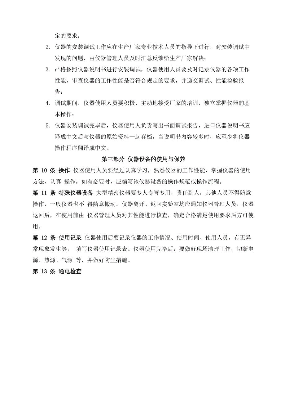 仪器设备管理制度52221_第2页