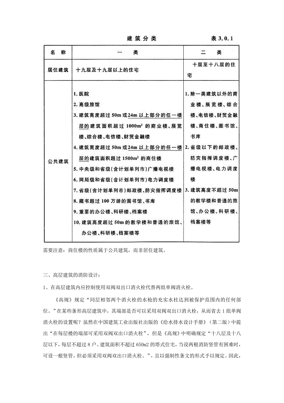 高层公共建筑的给排水设计_第3页