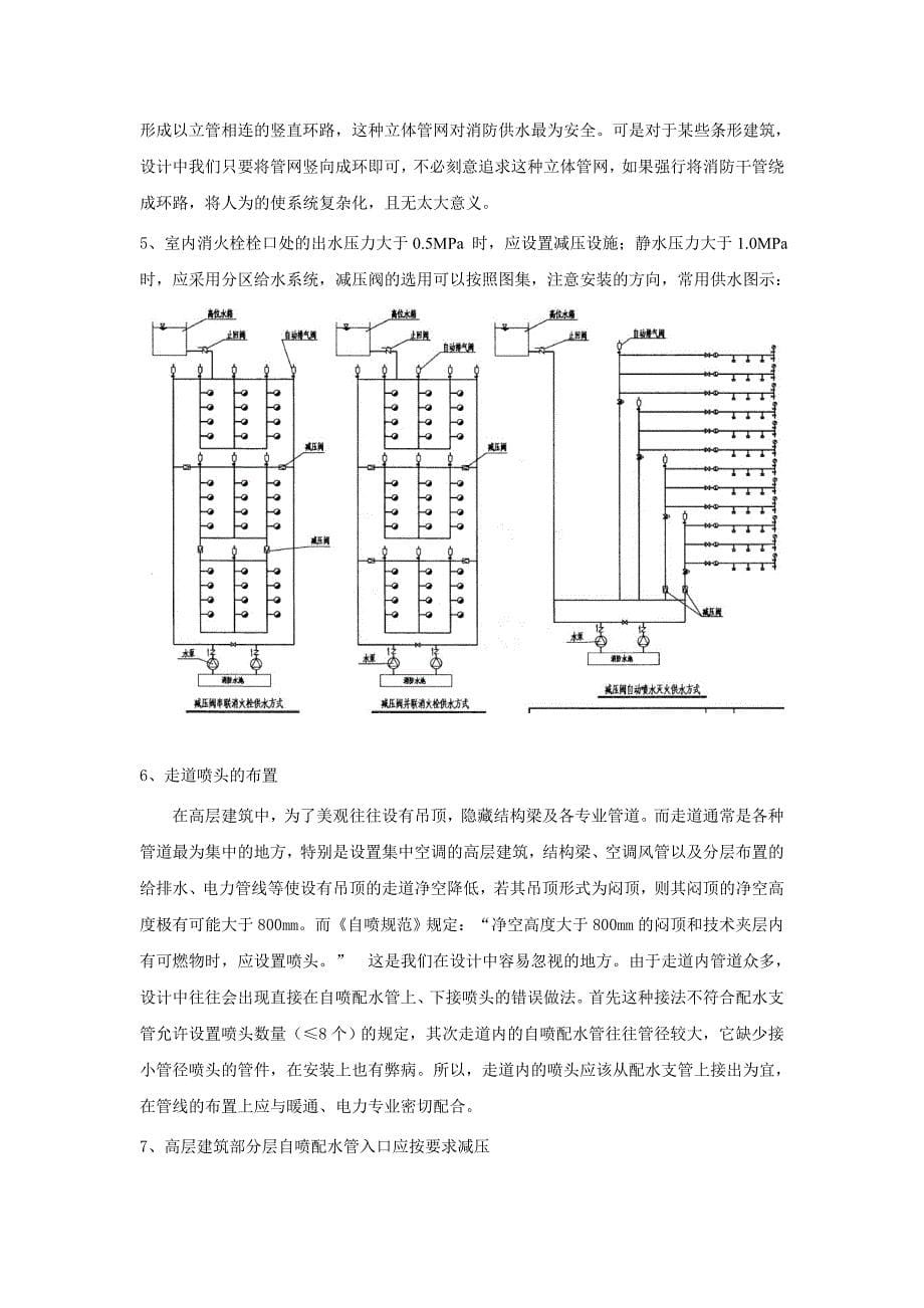 高层公共建筑的给排水设计_第5页