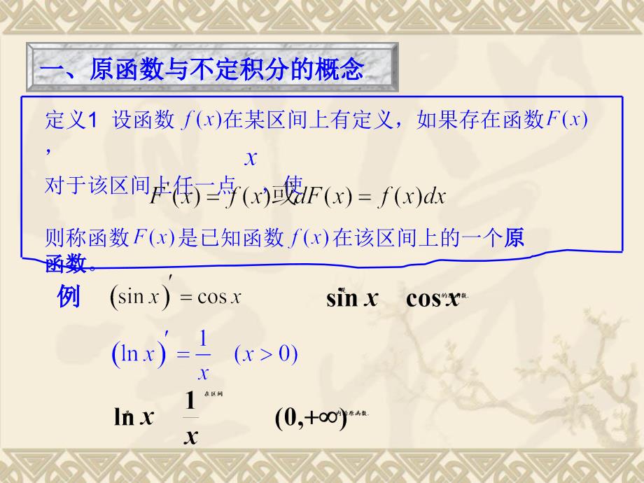 不定积分的定义和性质_第2页