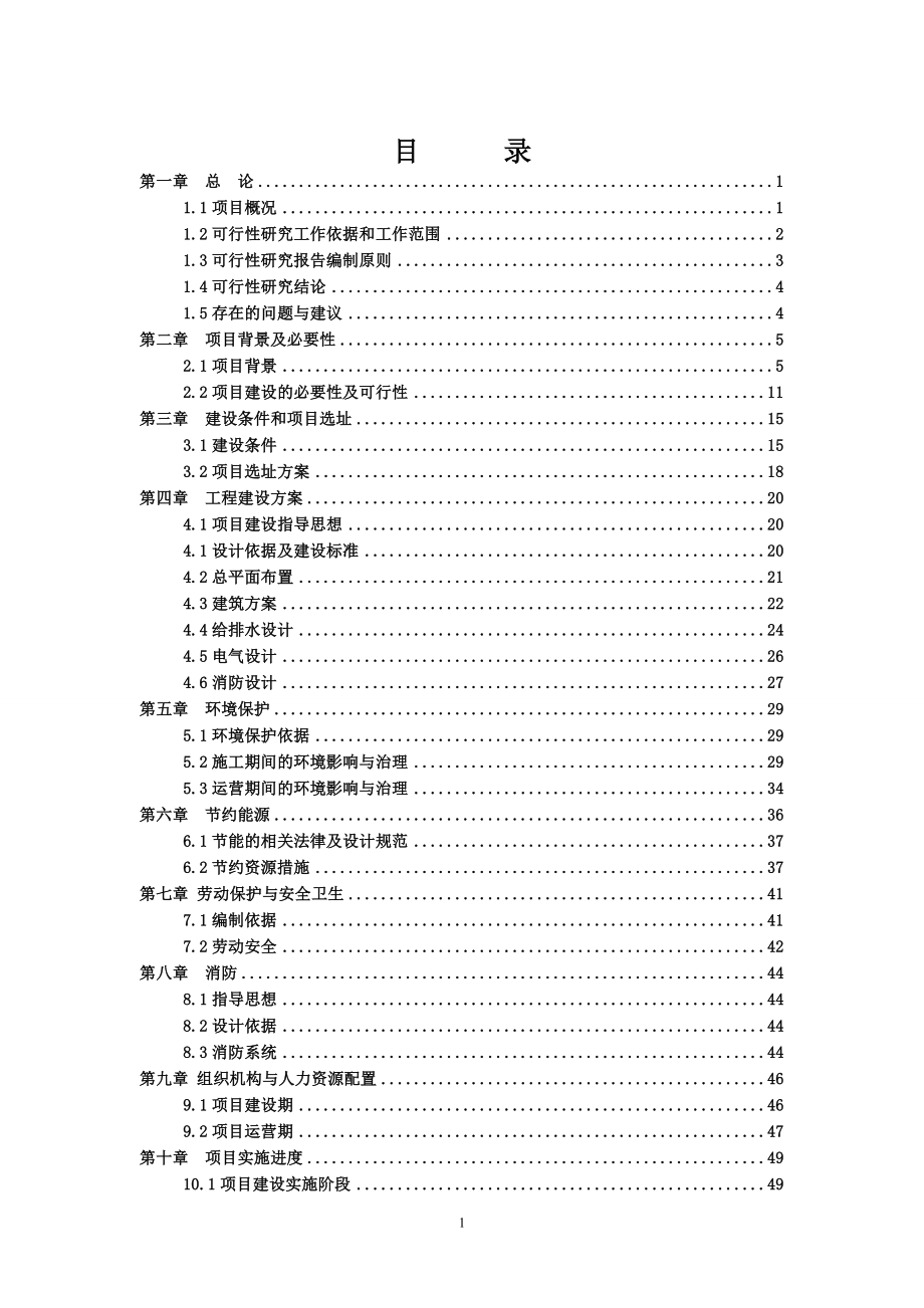 县卫生监督所项目可行性策划书.doc_第1页