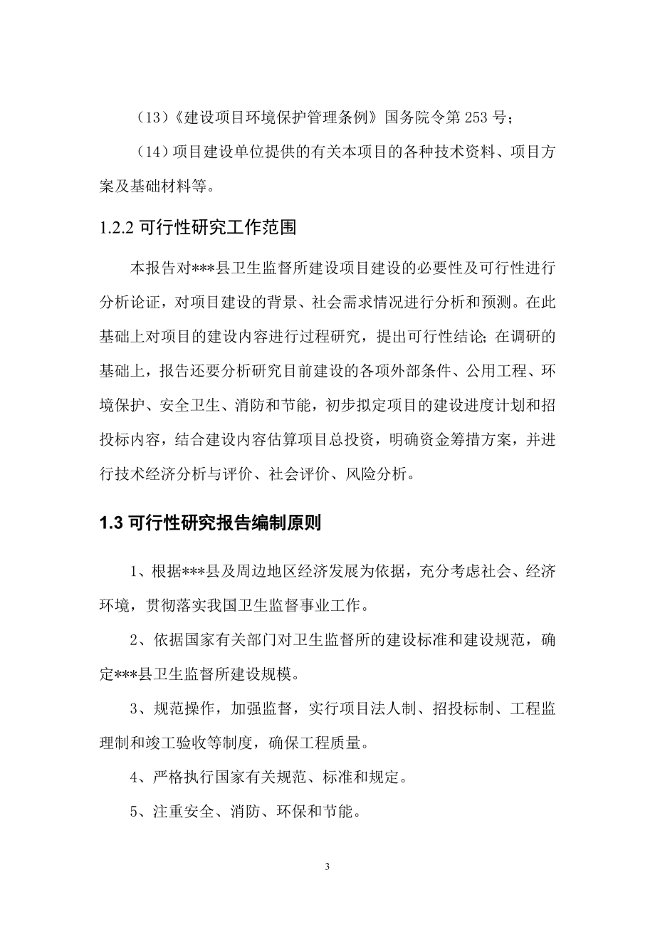 县卫生监督所项目可行性策划书.doc_第5页