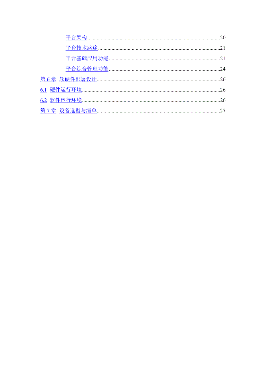 渣土车管理系统解决方案_第3页