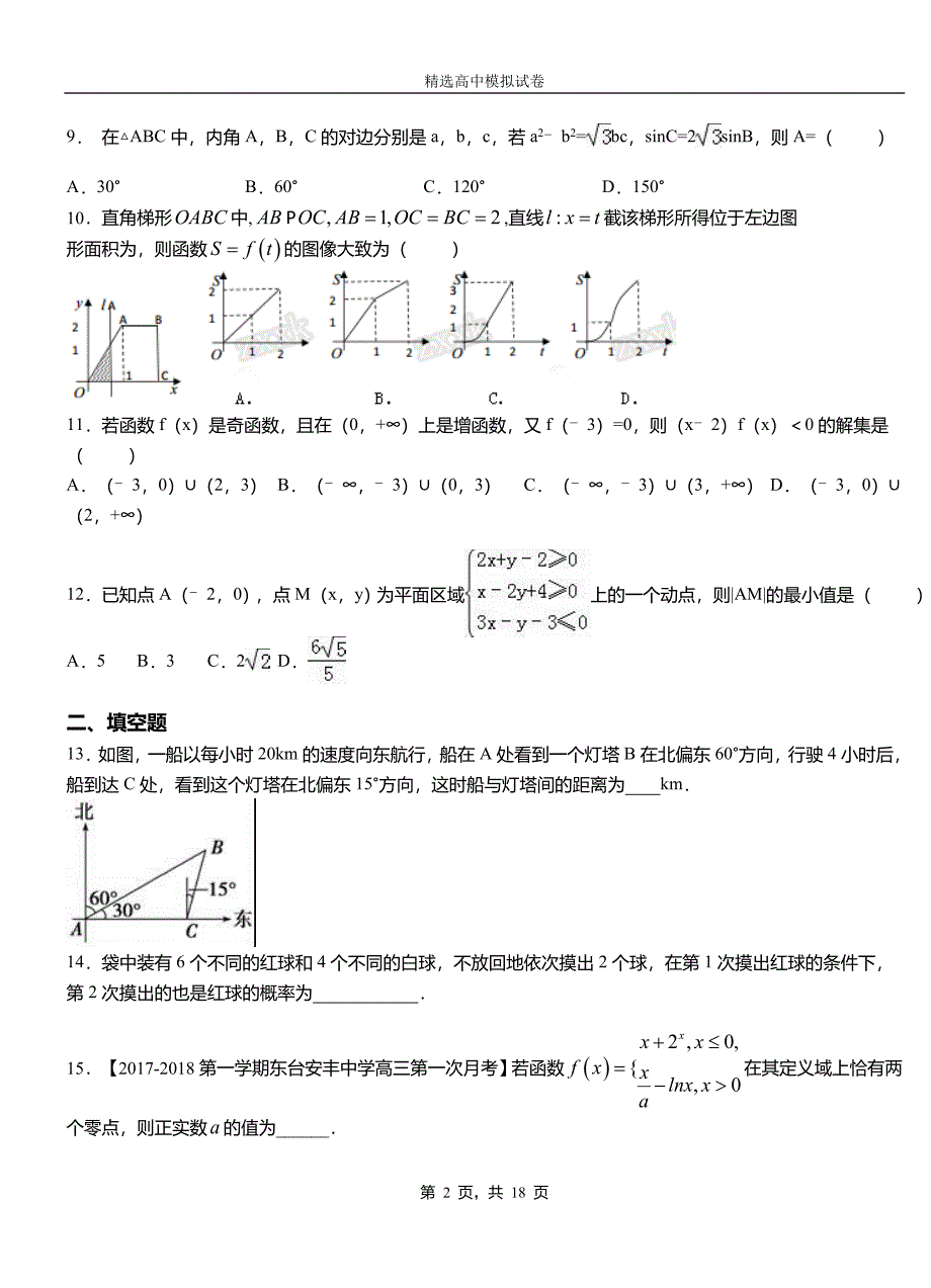 道孚县第二中学2018-2019学年上学期高二数学12月月考试题含解析_第2页