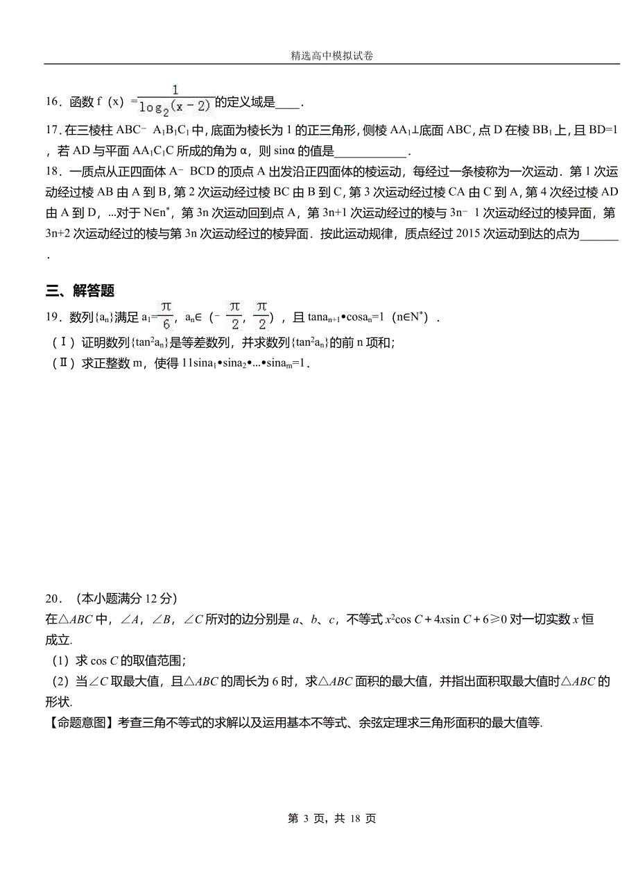 道孚县第二中学2018-2019学年上学期高二数学12月月考试题含解析_第3页